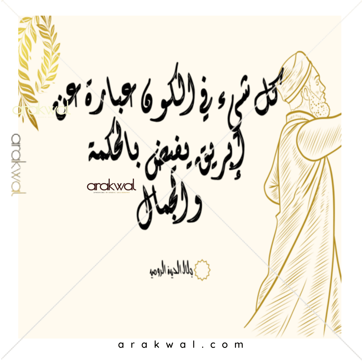 Arabic proverb design: Flattery is a nest of gossip